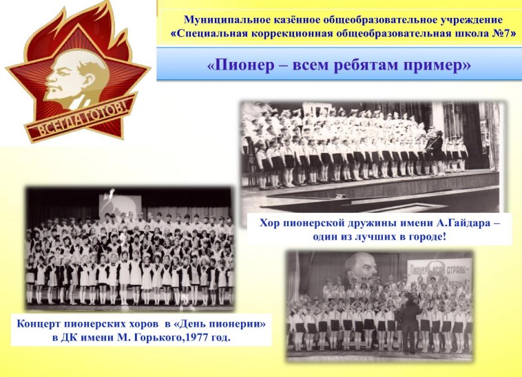 p4_pioner-vsemrebyatamprimer-1.jpg