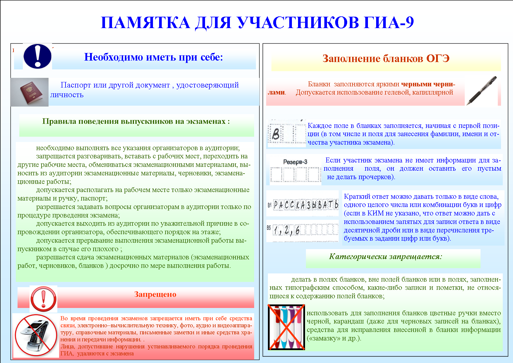 pamyatka_gia_9_2015.png