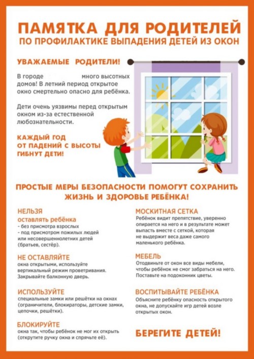p132_pamyatka-po-profilaktike-vyipadeniya-detey-iz-okon-scaled-768x1086.jpg